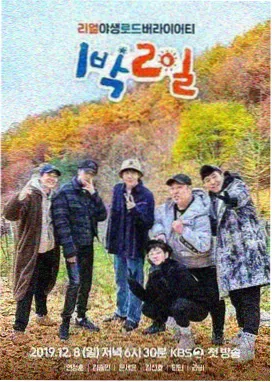 户外竞技综艺周末嗨翻天海报